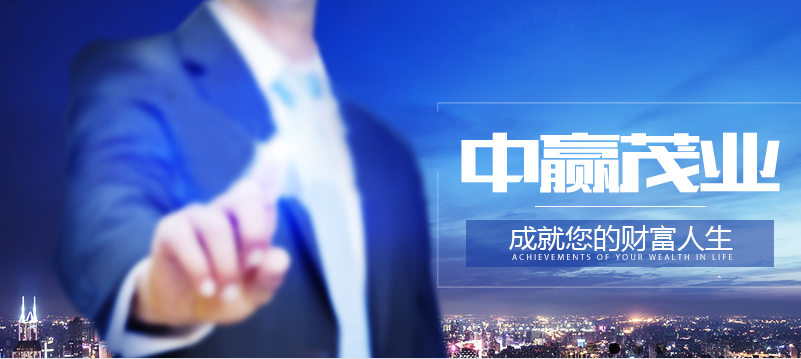 中赢茂业加盟费用与投资咨询全指南 从预算到落地的完整解析
